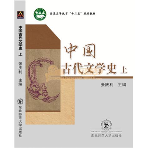 中国古代文学史（上下）