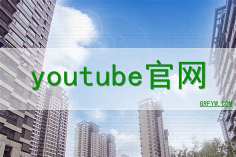著名视频分享网站YouTube更换新LOGO_深圳VI设计-全力设计