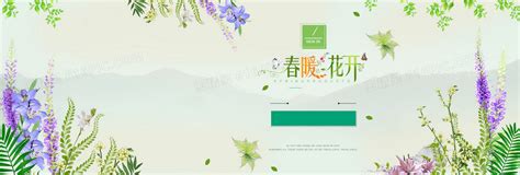 春暖花开淘宝春上新banner背景图片下载_1920x650像素JPG格式_编号zqwf24m5z_图精灵