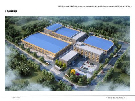 中国二冶中标包头市三隆新材料新建项目