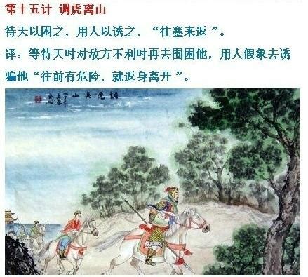卡通故事三十六计:调虎离山图册_360百科