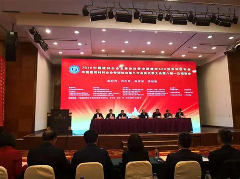 第五届中国建材投融资创新服务大会在淄博隆重举行