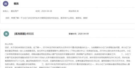 北京朝阳区拆迁有消息了!官方回复：小红门乡列入棚户区改造