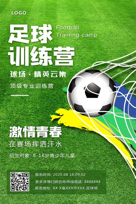 创意足球训练营暑假班足球招生培训海报图片下载 - 觅知网