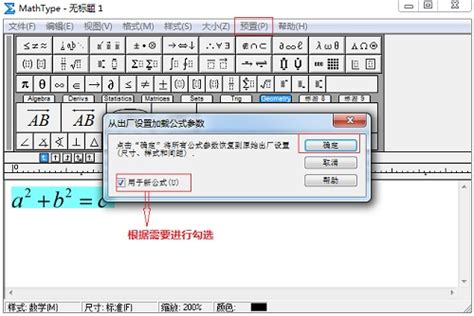 怎样修改MathType公式编号不从1开始-MathType中文网