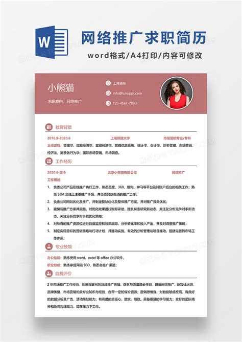红色简约网络推广求职简历Word模板下载_熊猫办公