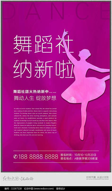 炫感舞蹈培训健身社团大型创意招生海报图片下载_红动中国