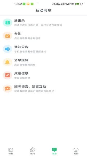青城教育家辅版app下载-青城教育家辅版下载v3.0.002 安卓版-旋风软件园