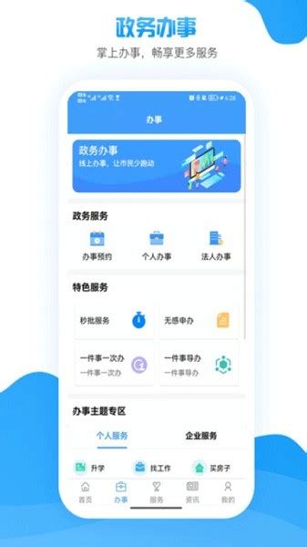 i罗湖app下载-i罗湖安卓版官方下载v2.6.0[生活服务]-华军软件园