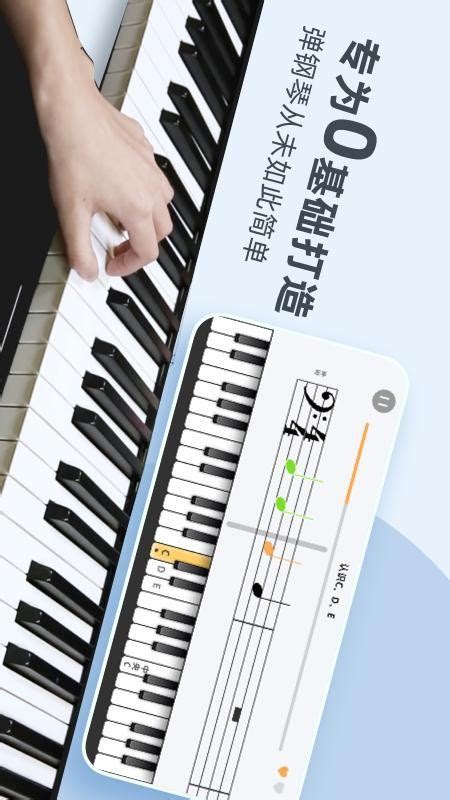 零基础学钢琴最新版本视频下载-零基础学钢琴appv3.2.1 安卓版 - 极光下载站