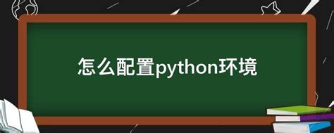 Python in VS Code：环境配置 - 知乎