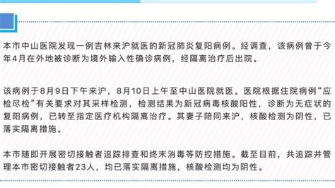 上海发现一例吉林来沪新冠复阳病例，23名密接者已隔离_关键帧_澎湃新闻-The Paper