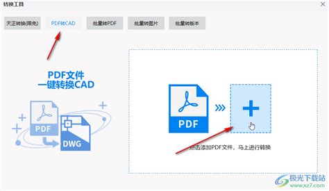 CAD迷你看图如何转成CAD文件-CAD迷你看图将PDF格式的文件转换为CAD的方法教程 - 极光下载站