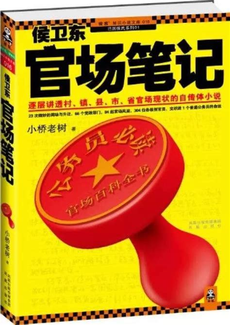 《侯卫东官场笔记》第二部第15集-搜狐大视野-搜狐新闻