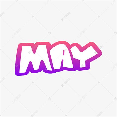 May五月英文字体设计艺术字设计图片-千库网
