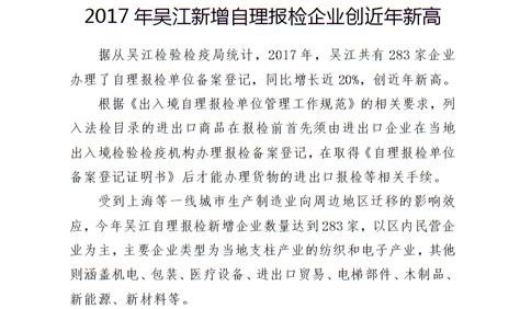 2017年吴江新增自理报检企业创近年新高_商贸流通