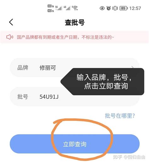 化妆品批号如何查询，找真我APP - 知乎