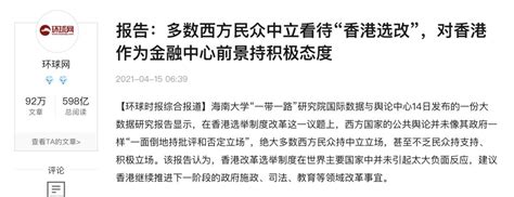 多数西方民众中立看待“香港选改”，对香港作为金融中心前景持积极态度_澎湃号·政务_澎湃新闻-The Paper