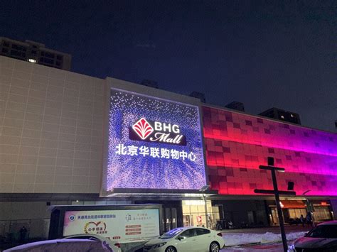 北京华联BHG超市设计及商品陈列，运营剖析