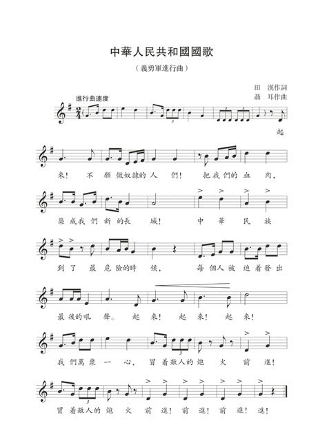 中国的国歌【相关词_中国国歌的介绍】 - 随意优惠券