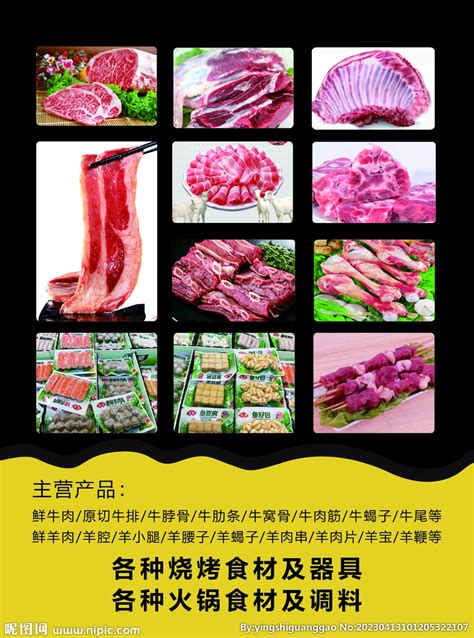 牛羊肉批发设计图__海报设计_广告设计_设计图库_昵图网nipic.com