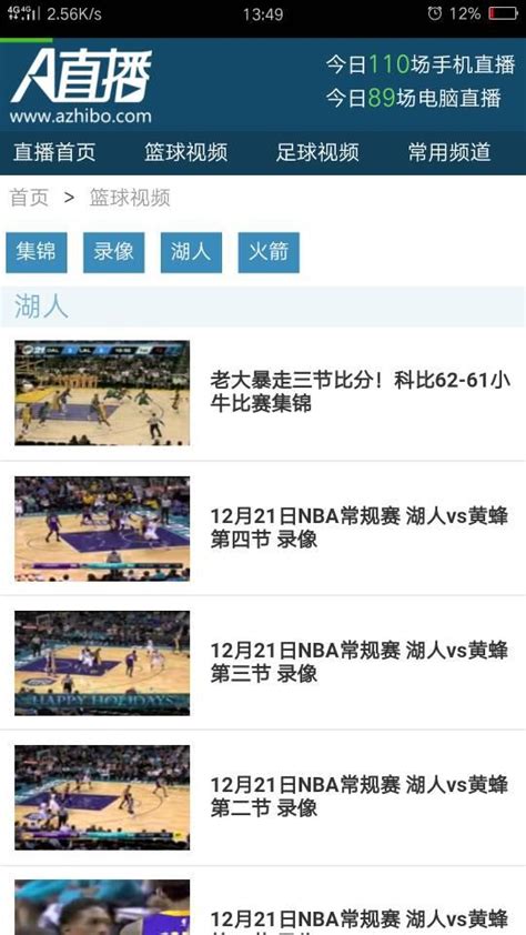 篮球直播APP|篮球直播软件下载 v1.1.3 安卓版 - 比克尔下载