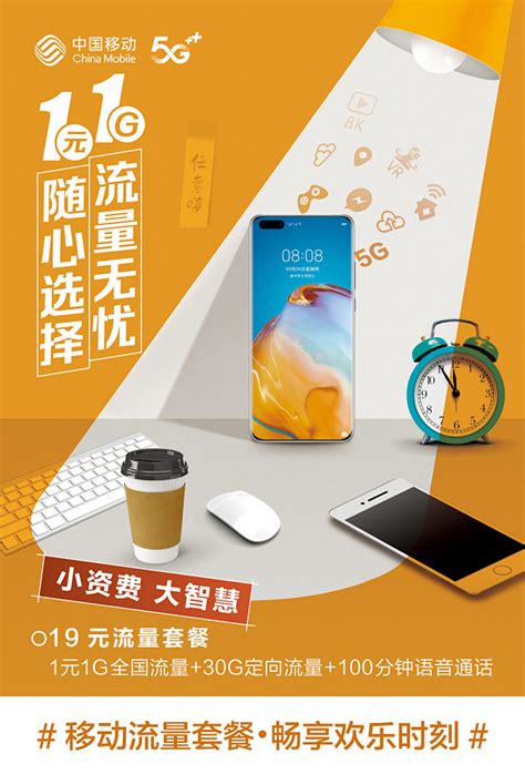 中国移动流量活动设计图__广告设计_广告设计_设计图库_昵图网nipic.com