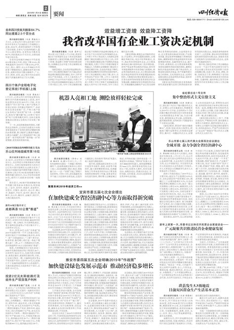 广元凝聚共识推进民营企业健康发展--四川经济日报