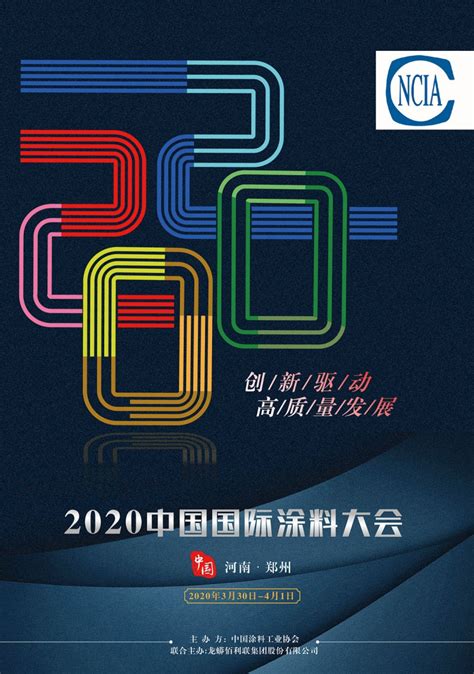 2020中国国际涂料大会（网络在线直播）-中国涂料大会-会议-中国涂料工业协会官网