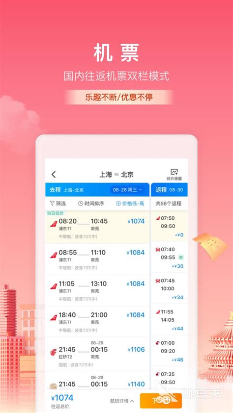 哪个app订机票最划算2022 能便宜订机票的app推荐_豌豆荚