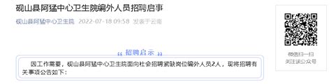 2022云南文山州马关县中医医院招聘合同制编外人员公告【26人】