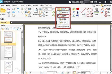 PDF文件如何划线__财经头条