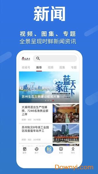 名城苏州app下载-名城苏州网手机版下载v4.2.5 官方安卓版-绿色资源网