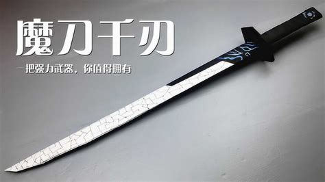 魔刀567不锈钢PU玩具七剑木制动漫刀剑武器千刃刺客模型1米夜光-阿里巴巴