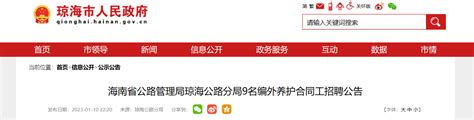 2023年海南省公路管理局琼海公路分局招聘9人（报名时间1月10日-19日）