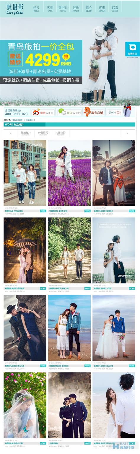 青岛魅摄影工作室网站设计,上海婚纱网站设计案例欣赏,上海婚纱摄影网站建设方案-海淘科技