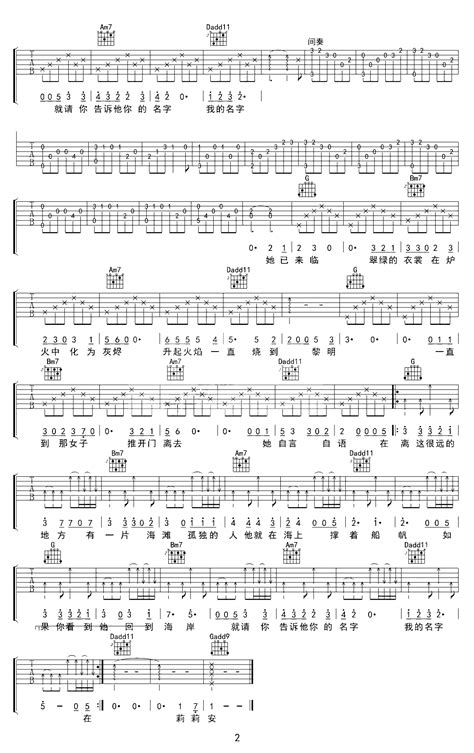 《莉莉安》吉他谱C调和弦简单版 - 宋冬野六线谱 - C调指法编配 - 吉他简谱