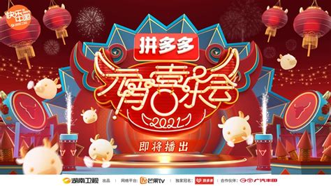 2021湖南卫视元宵喜乐会即将惊喜开播 承包新春新笑点_娱乐头条_娱乐频道