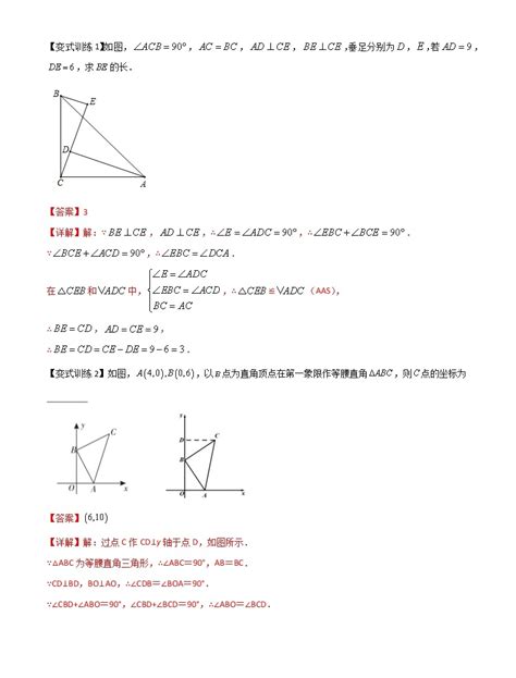 初中数学模型动态图解之“一线三等角”