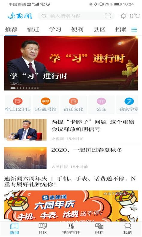 速新闻app下载-速新闻客户端v5.6 安卓官方版 - 极光下载站
