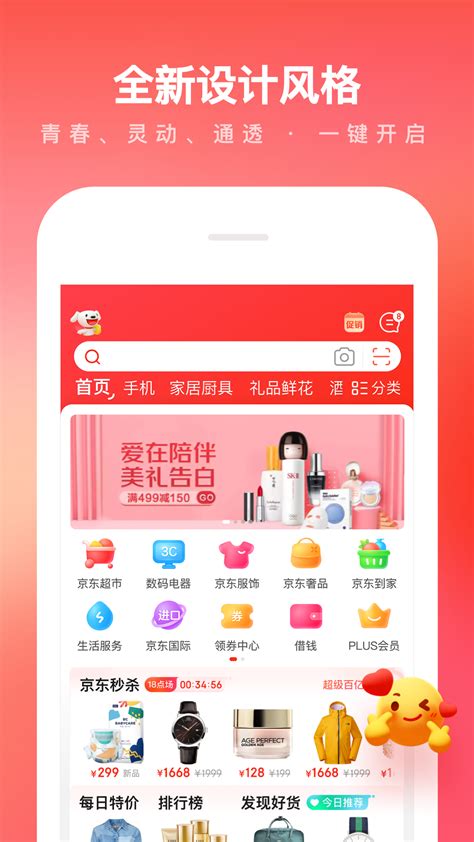 京东极速版下载2021安卓最新版_手机app官方版免费安装下载_豌豆荚