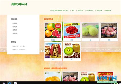 JSP海能水果商店平台源码(含数据库脚本) - 开发实例、源码下载 - 好例子网