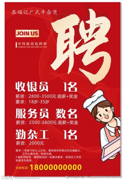 餐饮连锁机构招募招聘店长厨师手机海报模板在线图片制作_Fotor懒设计