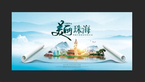 珠海海报_珠海海报图片_珠海海报设计模板_红动中国