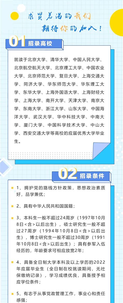 2022年度上海市杨浦区选调应届优秀毕业生 · 上海市杨浦区青年储备人才招聘公告
