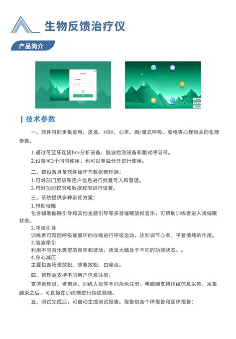 生物反馈仪-上海北辰软件股份有限公司