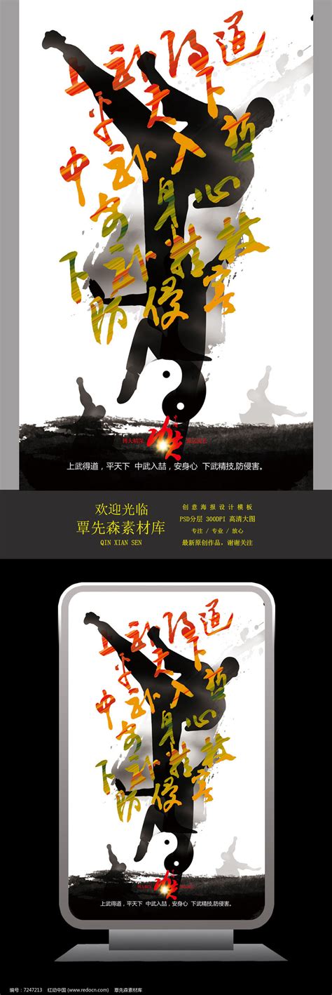 中国武术精神宣传海报_红动网