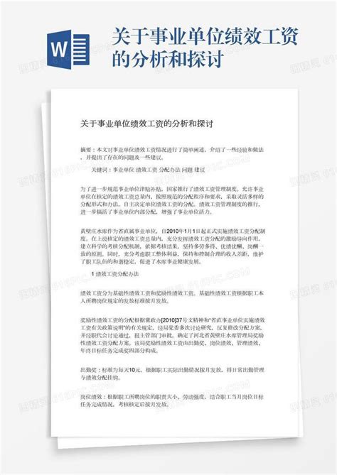河南省人民政府办公厅关于省直事业单位实施绩效工资的意见