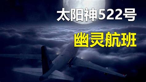 揭秘太阳神航空522号班机空难事件_腾讯视频