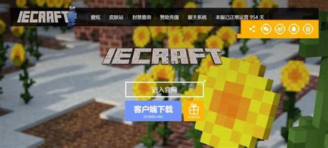 我的世界（Minecraft）服务器HTML官网带背景音乐免费模板源码(4) - IEcraft